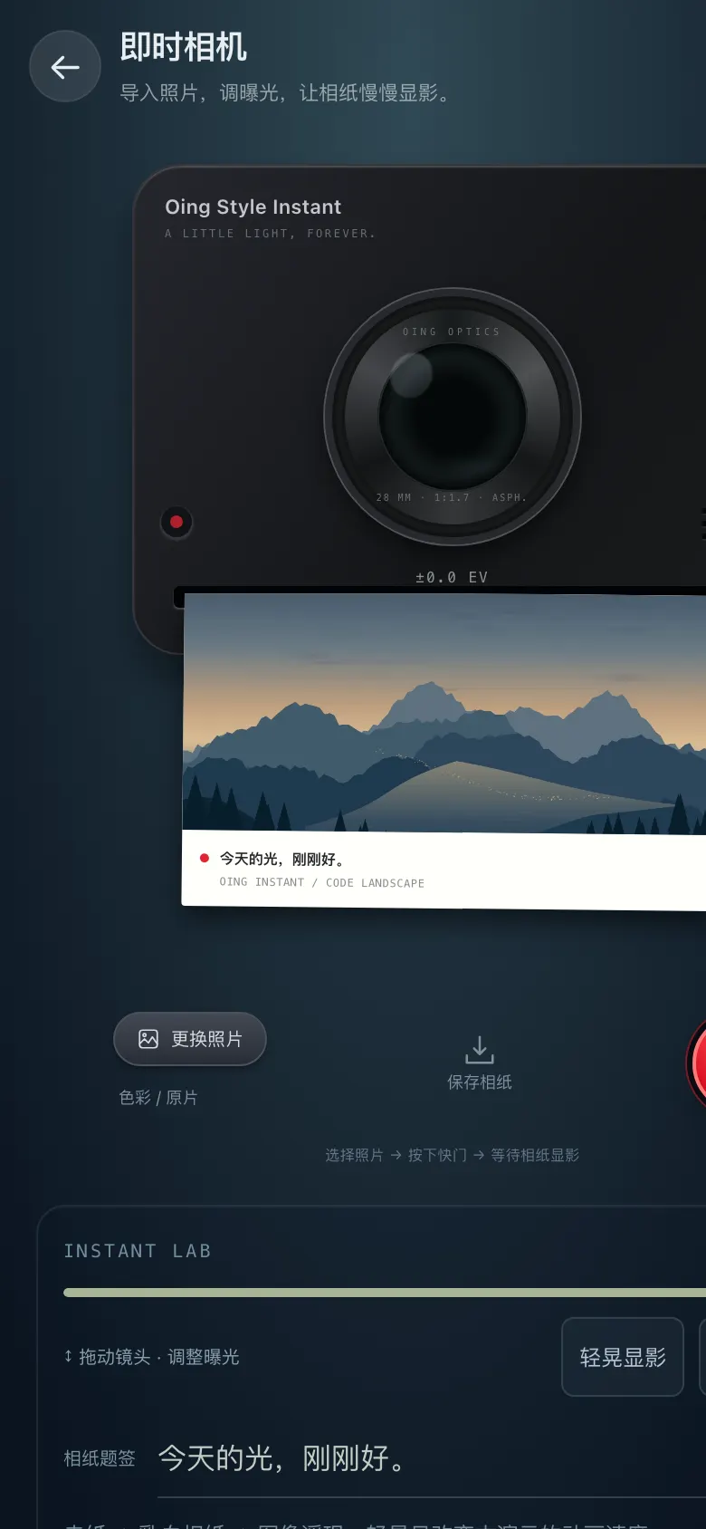 即时相机截图