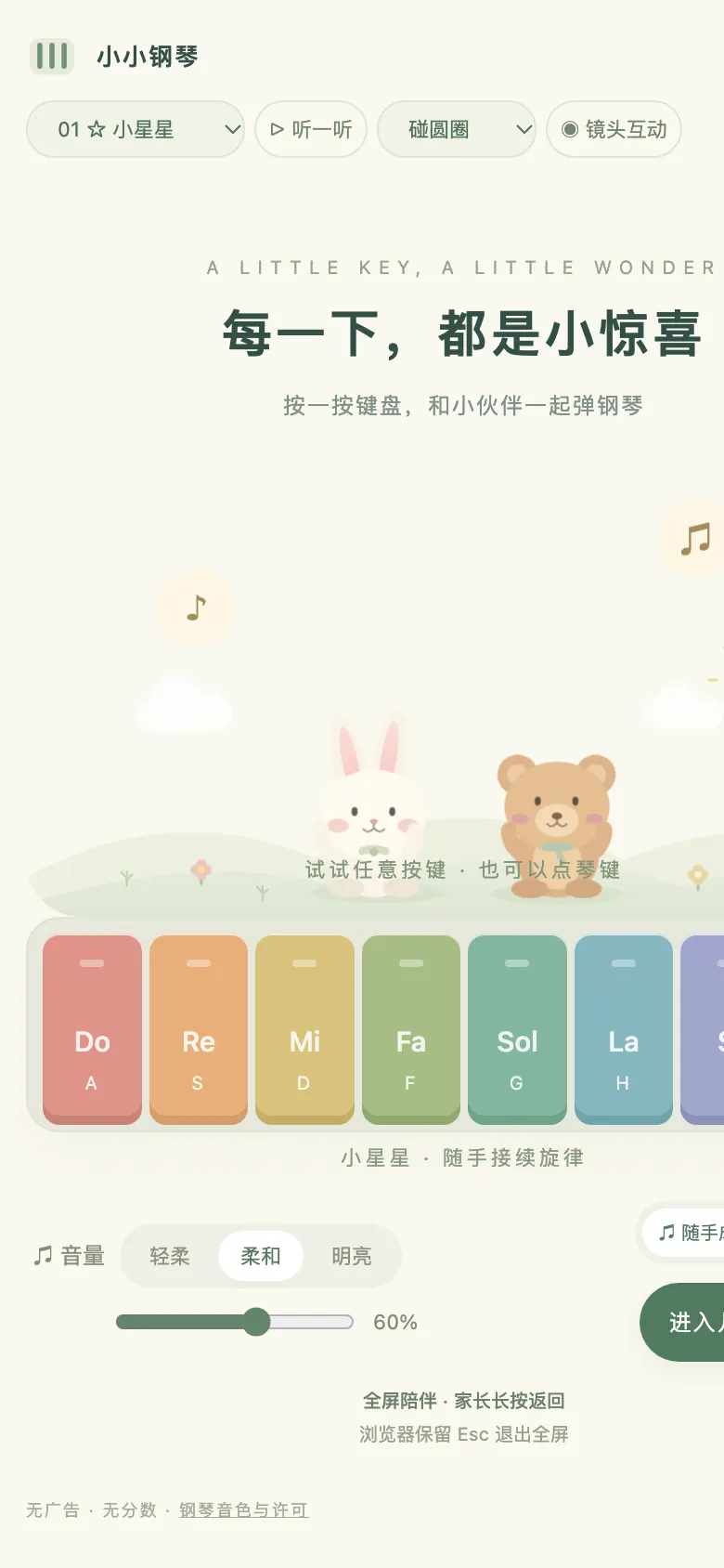 小小钢琴截图